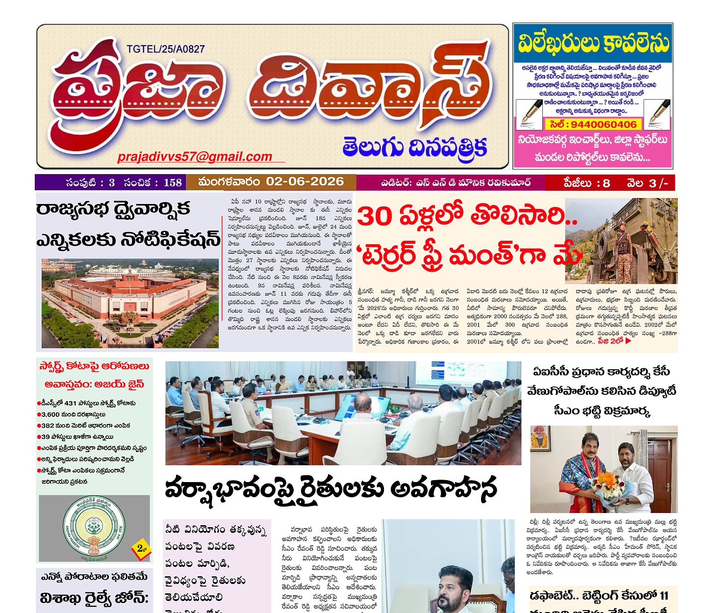 Epaper Edition