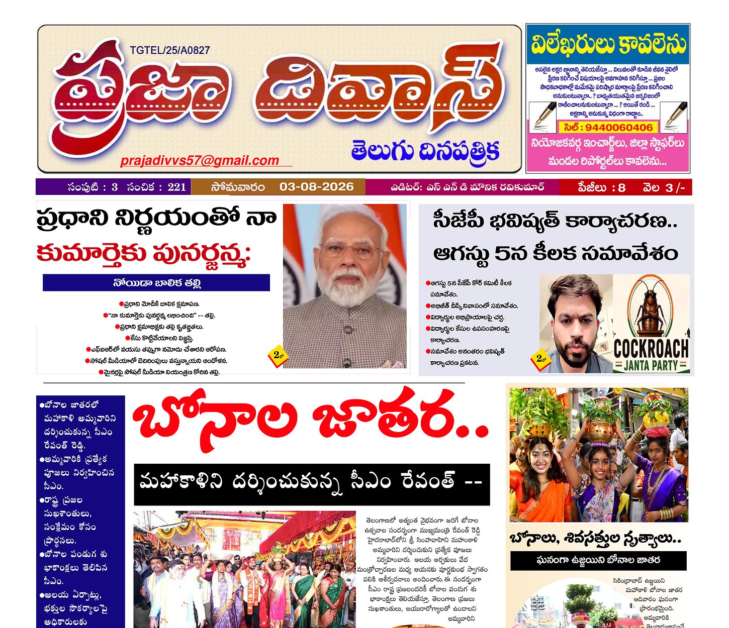 Epaper Edition