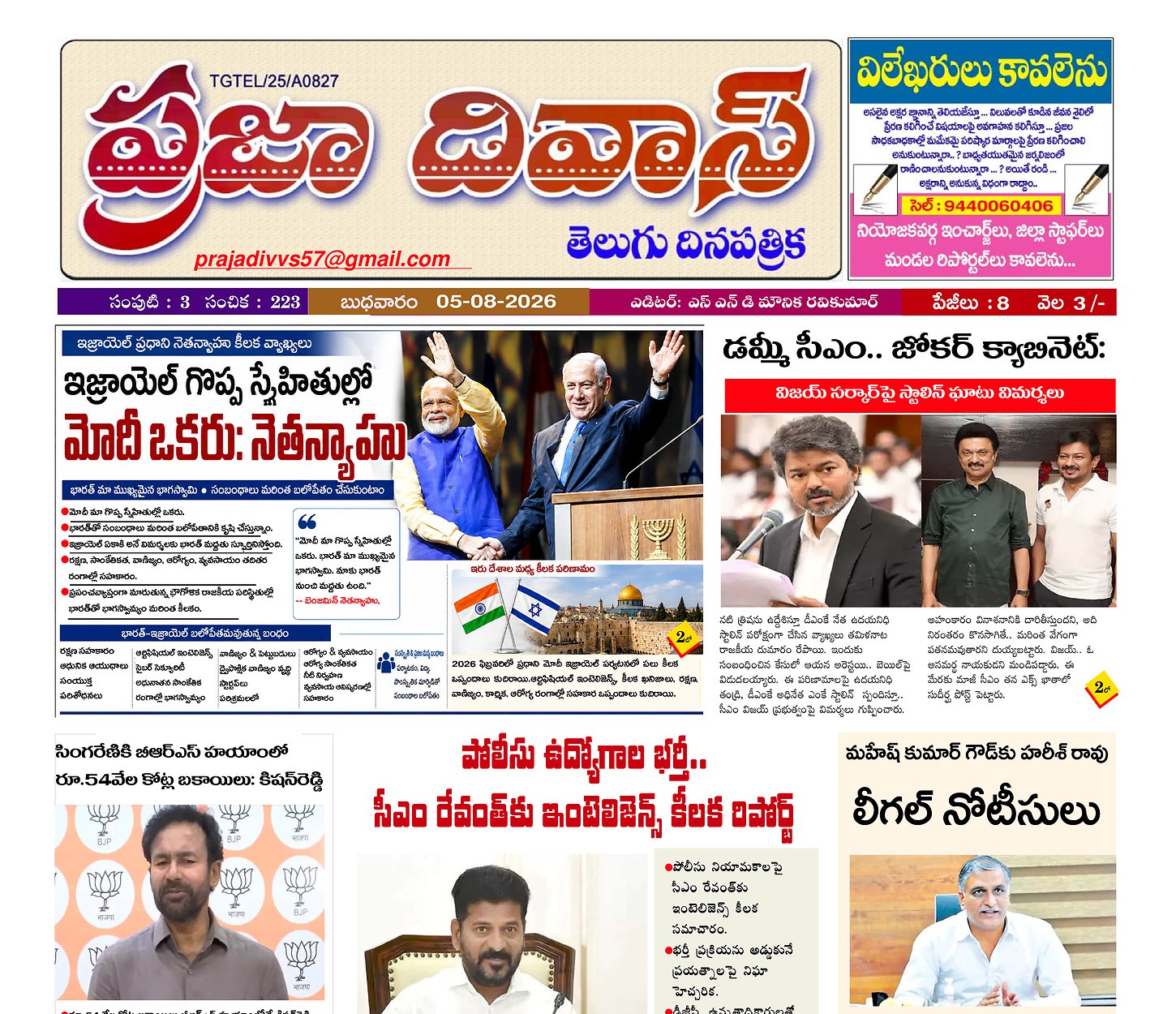 Epaper Edition