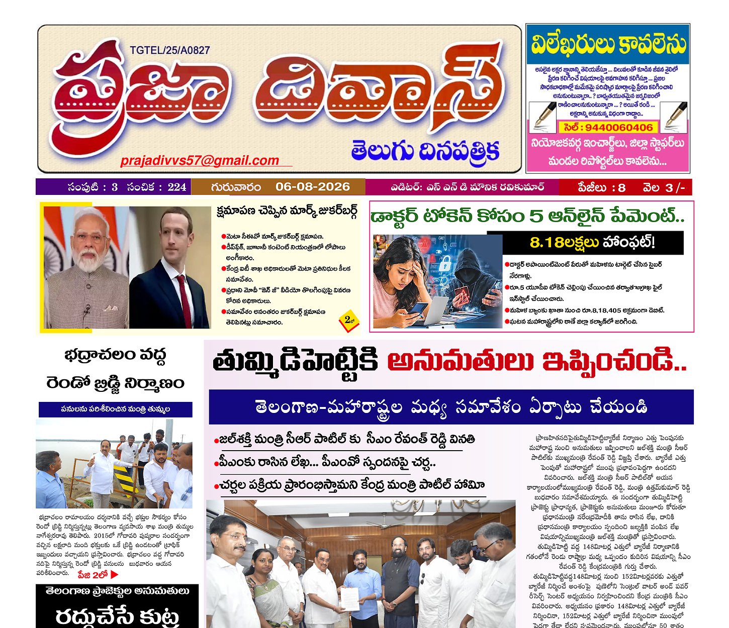 Epaper Edition