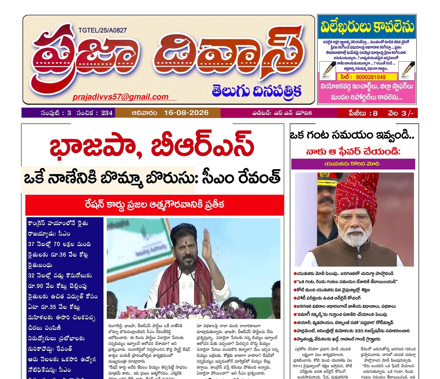 Epaper Edition