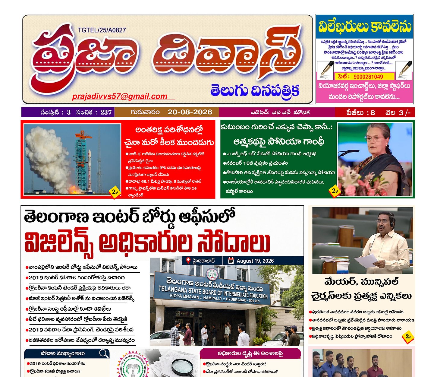 Epaper Edition