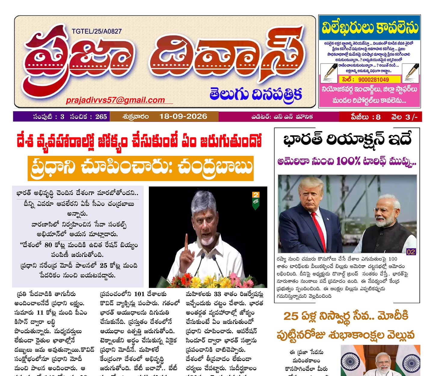 Epaper Edition