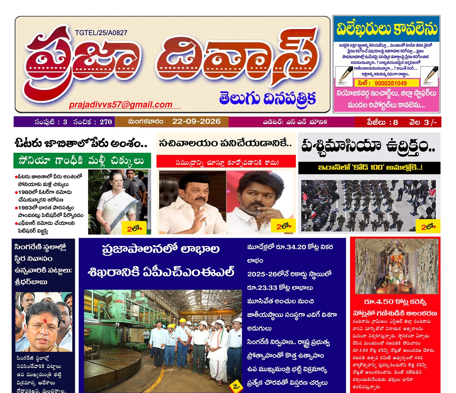 Epaper Edition
