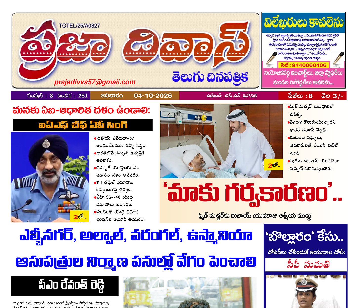Epaper Edition