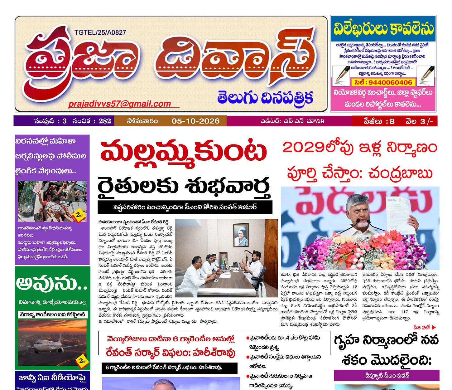 Epaper Edition