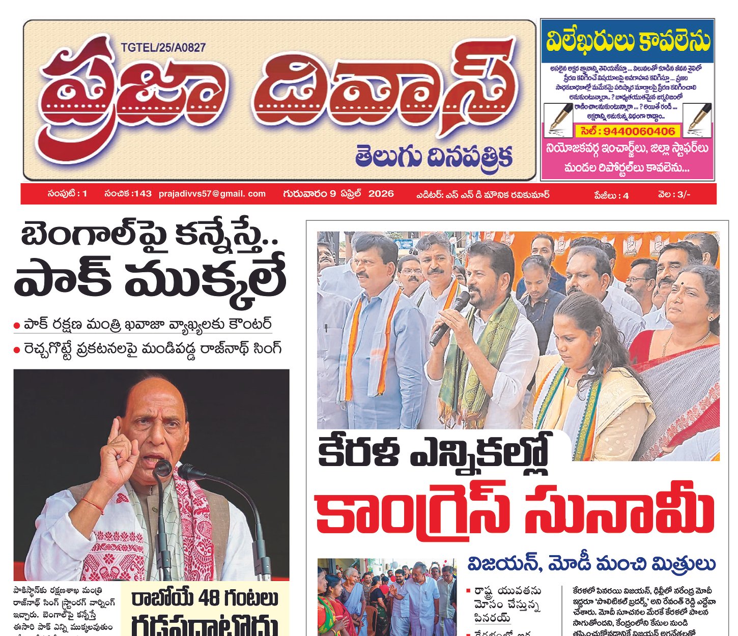 Epaper Edition