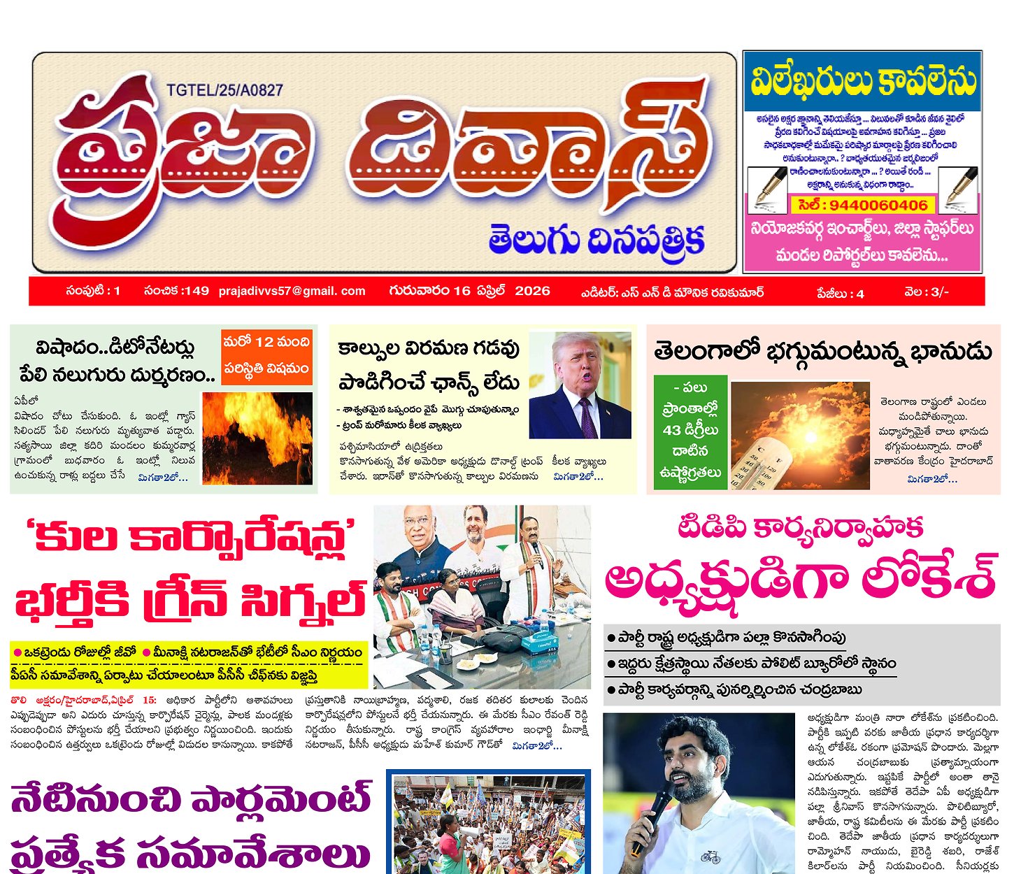 Epaper Edition
