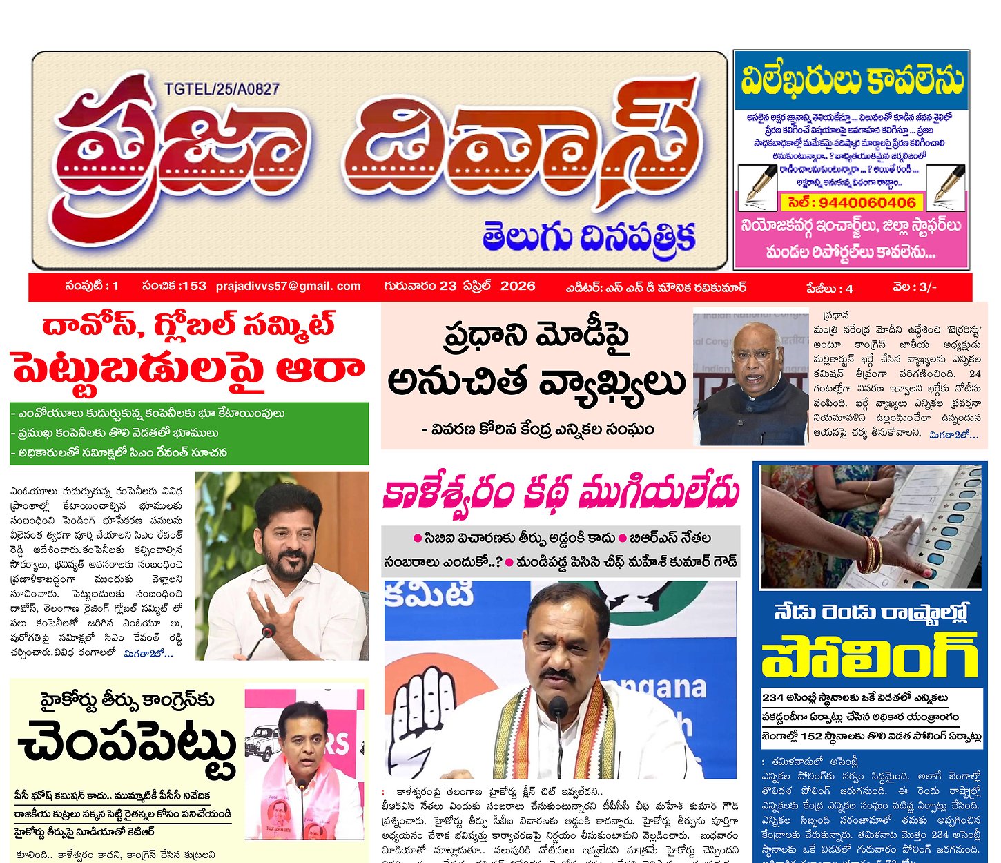 Epaper Edition