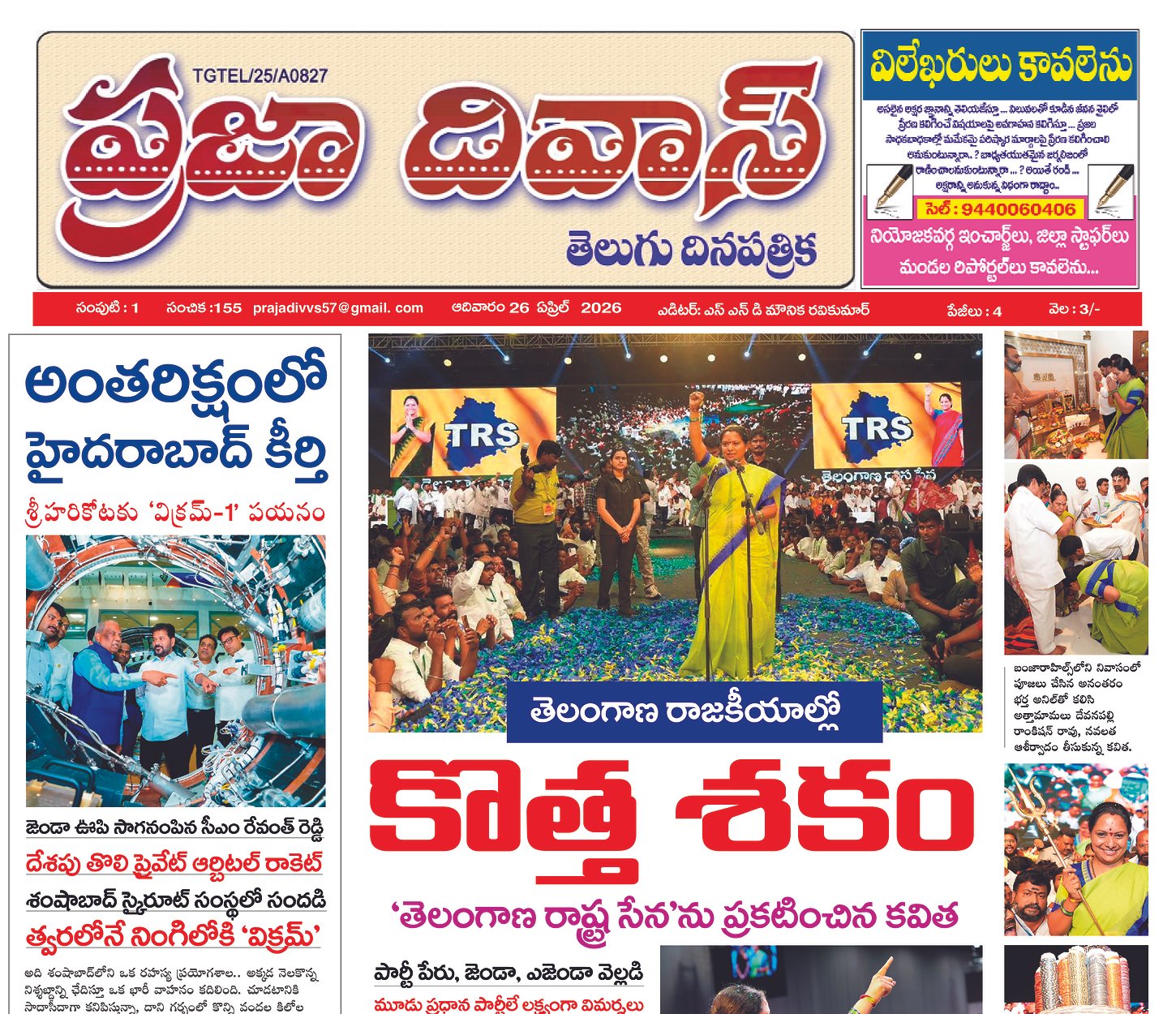 Epaper Edition