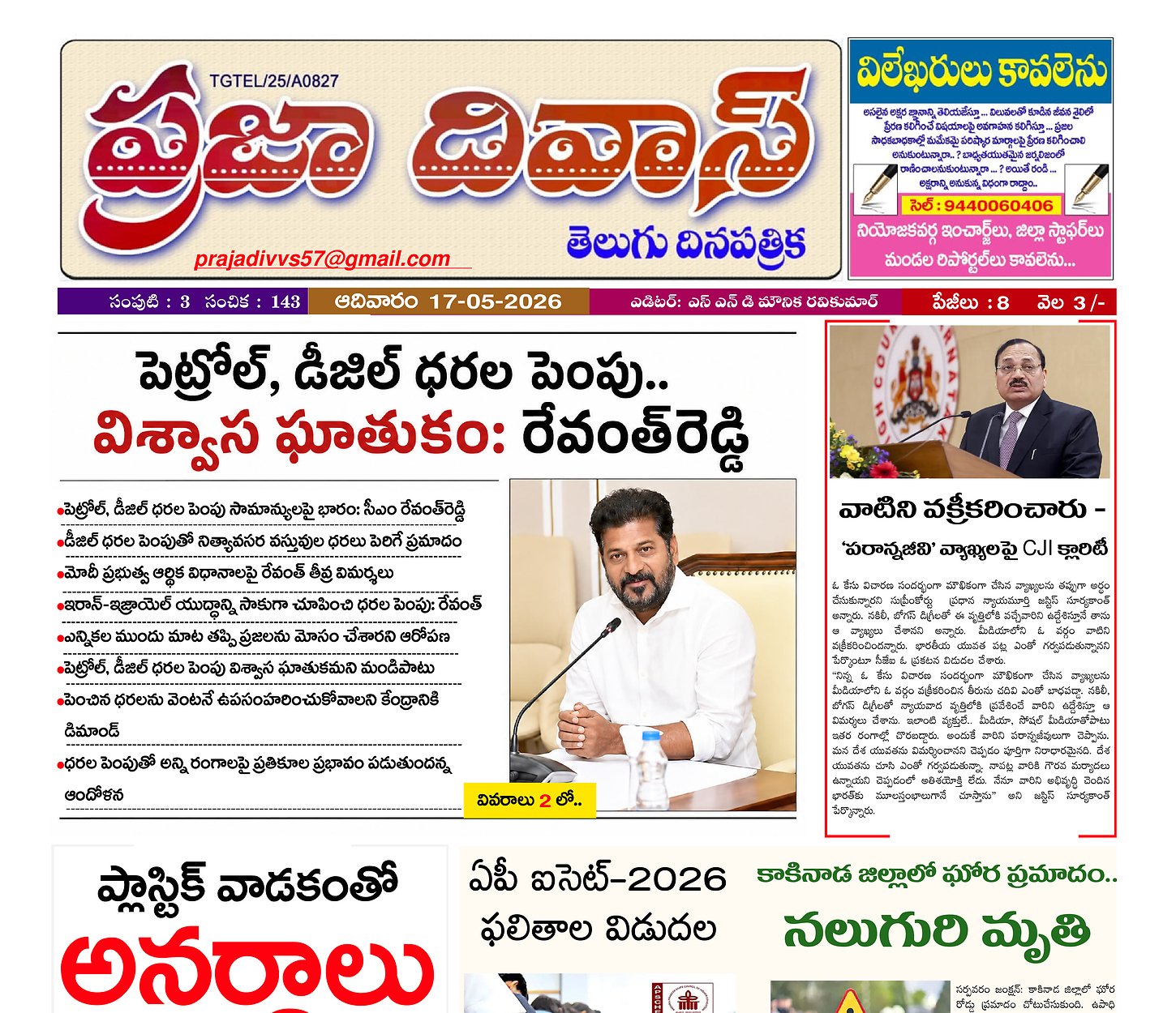 Epaper Edition