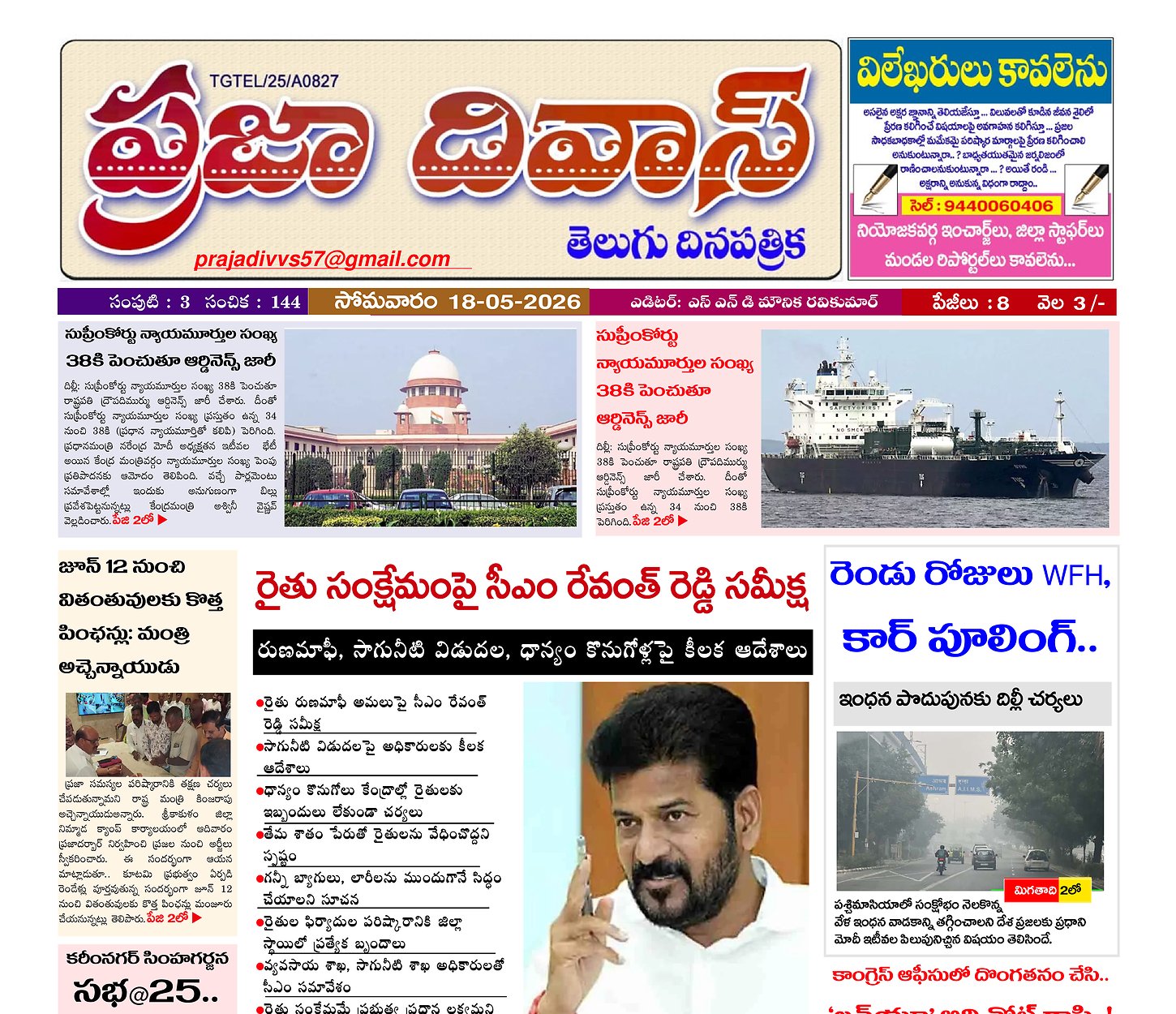 Epaper Edition
