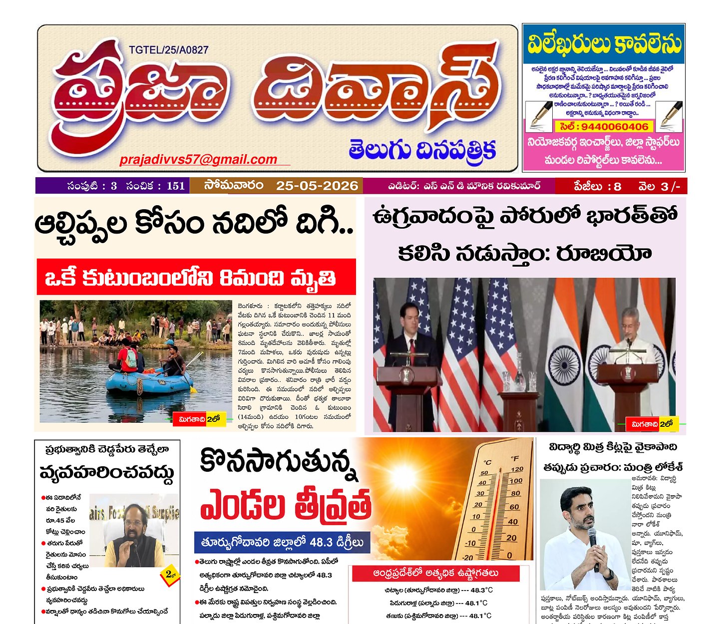 Epaper Edition
