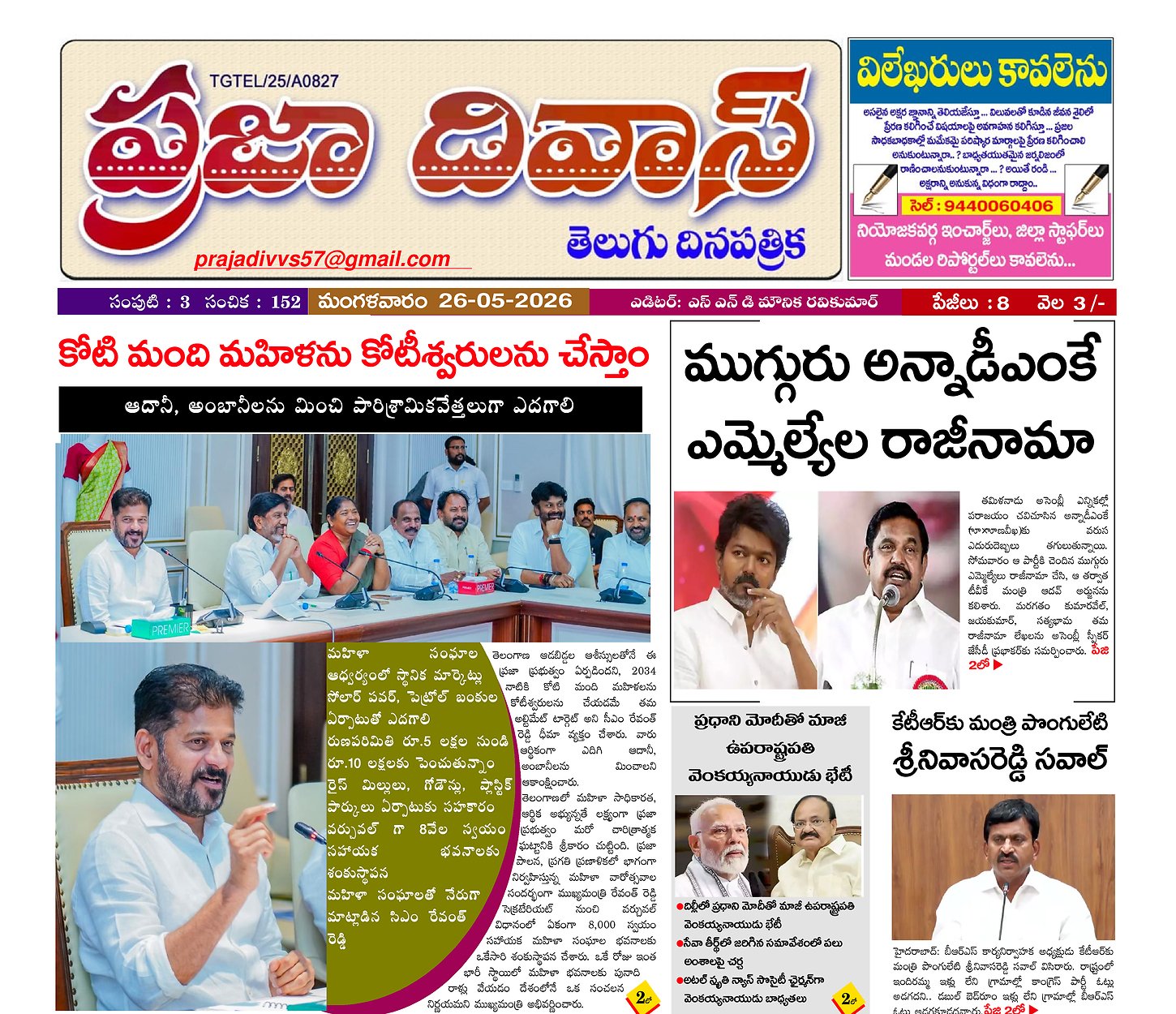 Epaper Edition