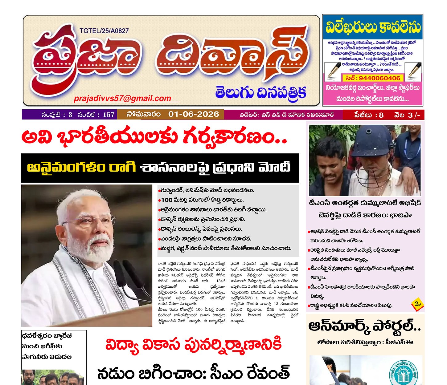 Epaper Edition
