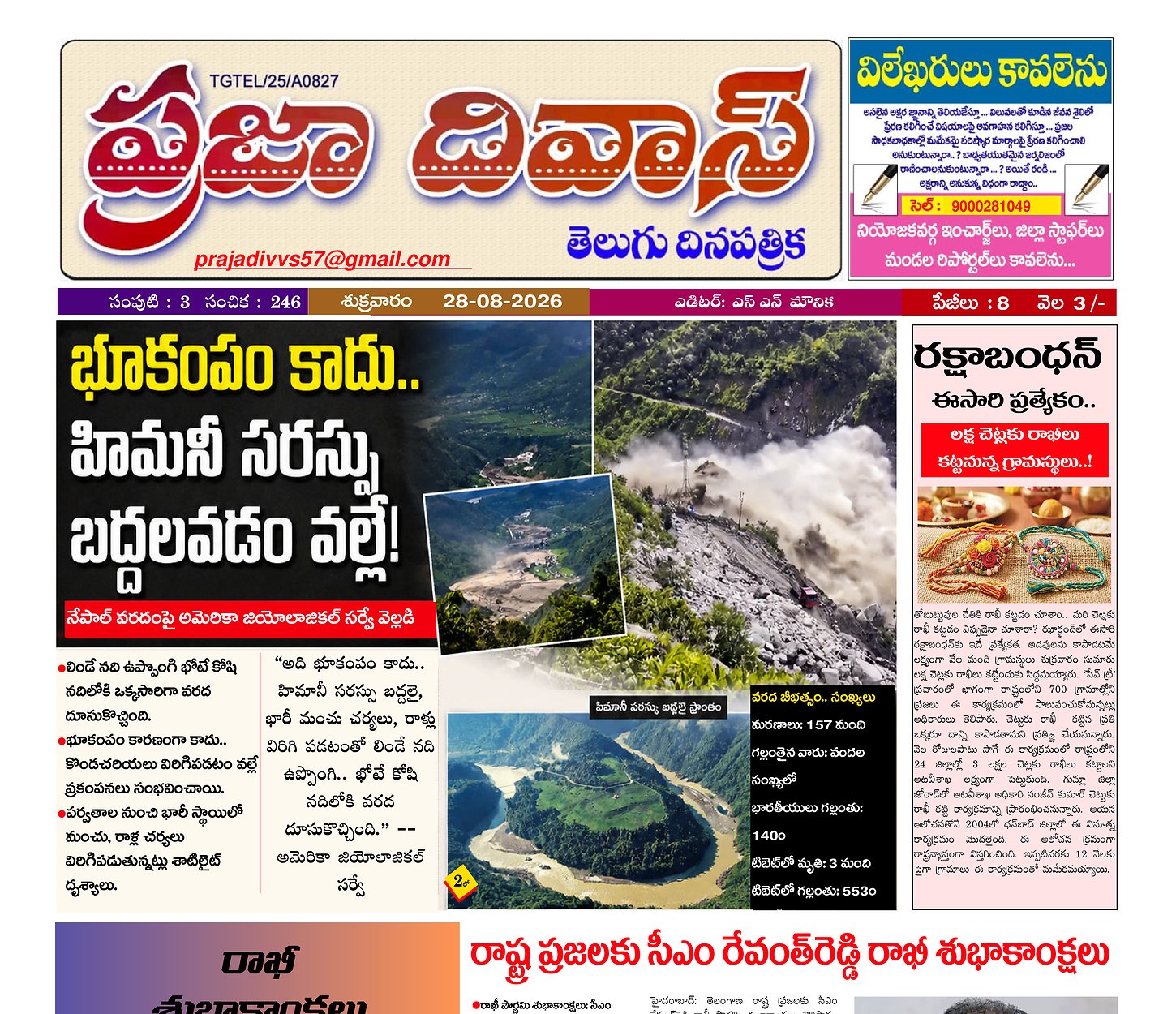 Epaper Edition