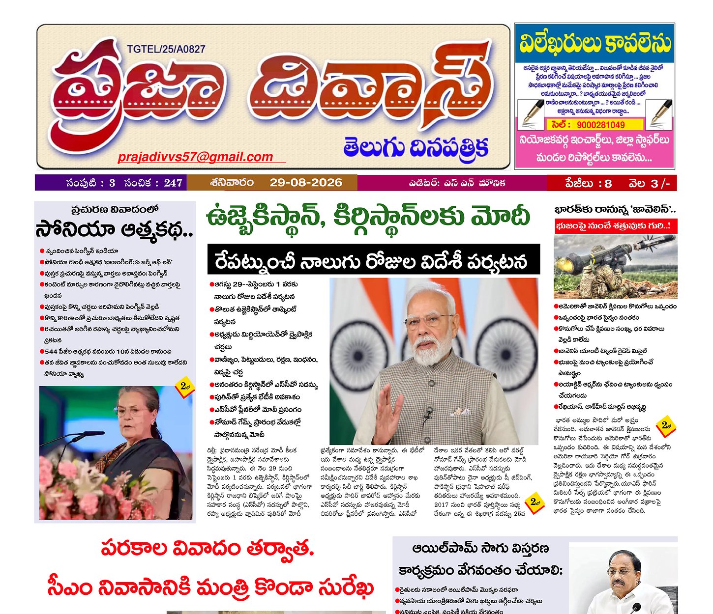 Epaper Edition