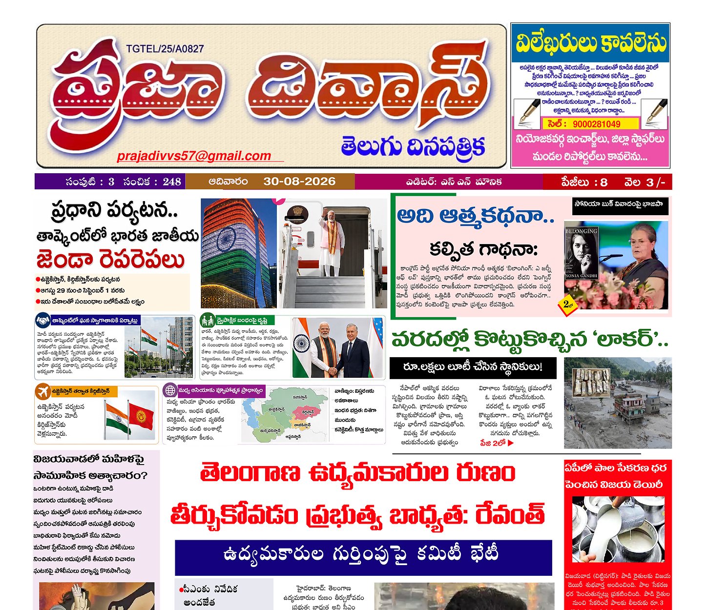 Epaper Edition