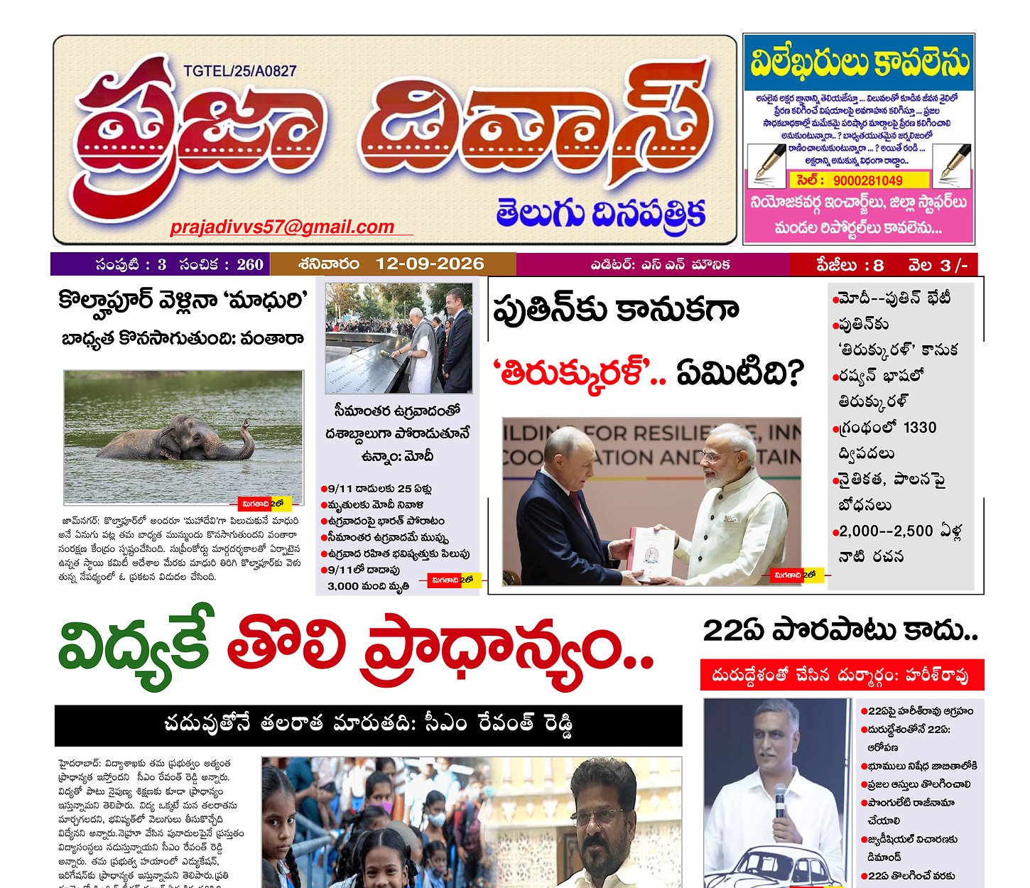 Epaper Edition