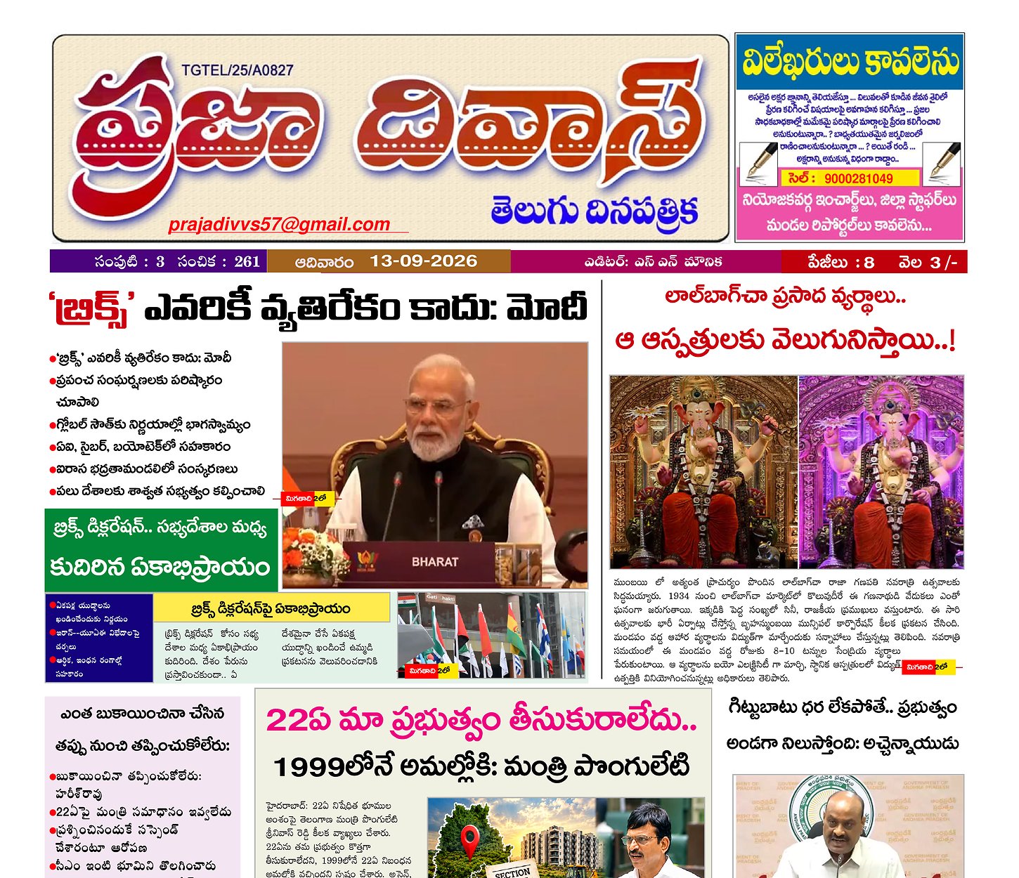 Epaper Edition
